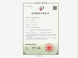 Warm congratulations to Shanghai Aein for obtaining the national invention patent again