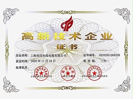 Good news! Warm congratulations to Shanghai Aein Wire and Cable Co., Ltd. for being recognized as a national "High-tech enterprise"