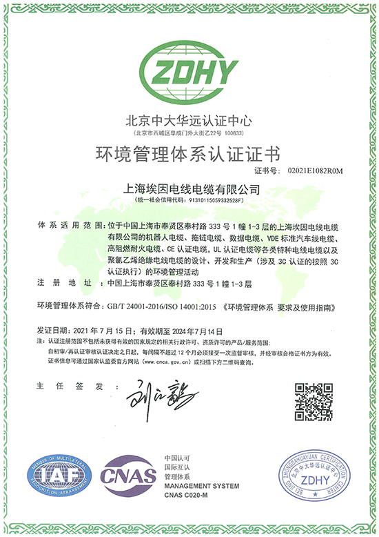 Aein Cable: Environmental Management System certification certificate